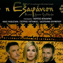 Christos Papadopoulos / Despoina Olympiou / George Dalaras / Haig Yadjizian / Petros Gaitanos - Exafanisi - ost apo tin omonymi tileoptiki seira