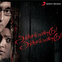 Karthik Raja - Achchamundu! achchamundu!