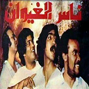 Nass El Ghiwan - Ya saielni