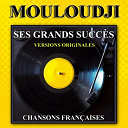 Marcel Mouloudji - Ses grands succ&egrave;s (chansons fran&ccedil;aises)