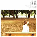 Saori Yuki - Kisetsu no ashioto subete omoi daseru