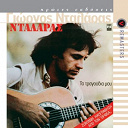 George Dalaras - Ta tragoudia mou